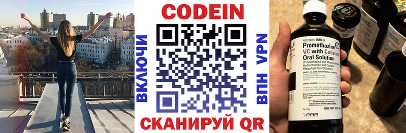 Codein напиток Lean (лин)  Павловский Посад 
